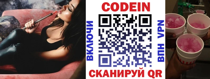 Кодеин напиток Lean (лин)  hydra ССЫЛКА  Чернушка 
